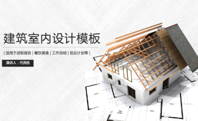 如何创业干建筑设计行业