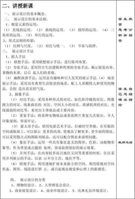 展示设计作品欣赏教案,八年级美术展示设计作品欣赏教案