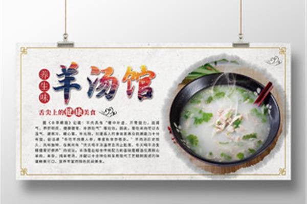 羊汤馆宣传语,羊杂汤的广告语