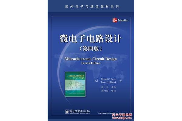 微电子电路设计，电子科技大学本科