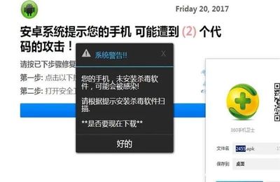恶意广告攻击