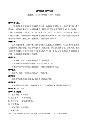 《静夜思》教案设计 一年级古诗教案
