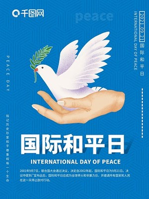 世界和平海报绘画 世界和平海报一等奖