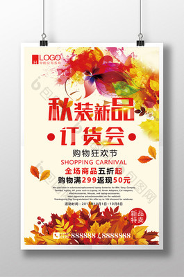 服装订货会海报 秋冬订货会海报