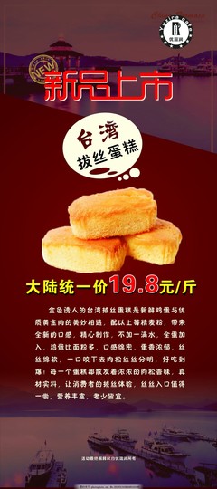台湾拔丝蛋糕广告图片 台湾拔丝蛋糕图片